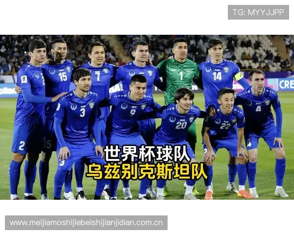 世界杯民主刚果与乌兹别克斯坦历史交锋战绩全面分析与未来比赛预测 世界杯民主刚果与乌兹别克斯坦历史交锋战绩全面分析与未来比赛预测