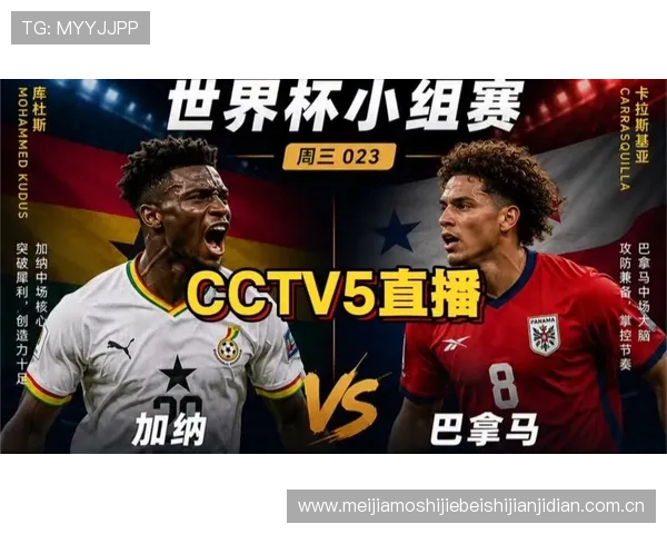 加纳VS巴拿马世界杯比赛入场时间及现场观赛注意事项全攻略 加纳VS巴拿马世界杯比赛入场时间及现场观赛注意事项全攻略