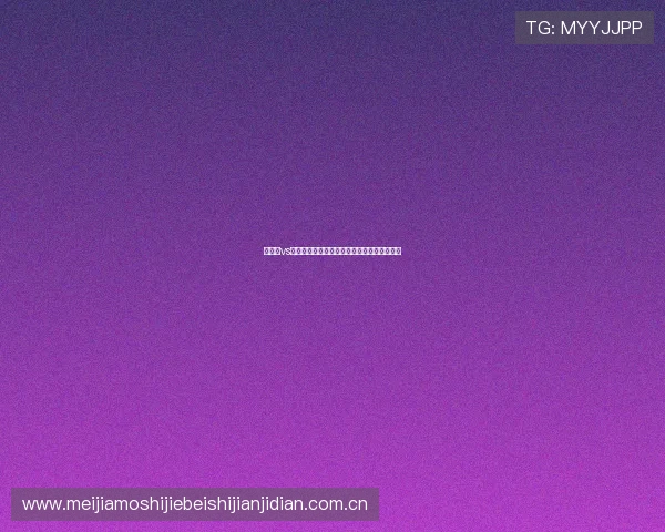 阿根廷vs奥地利比赛战术布置详解及关键球员表现预测