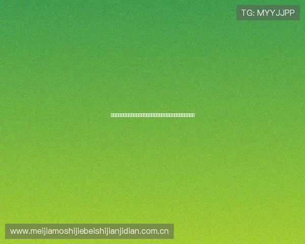 世界杯专题报道：真人视讯手机官方地址为球迷提供最便捷的直播观看入口